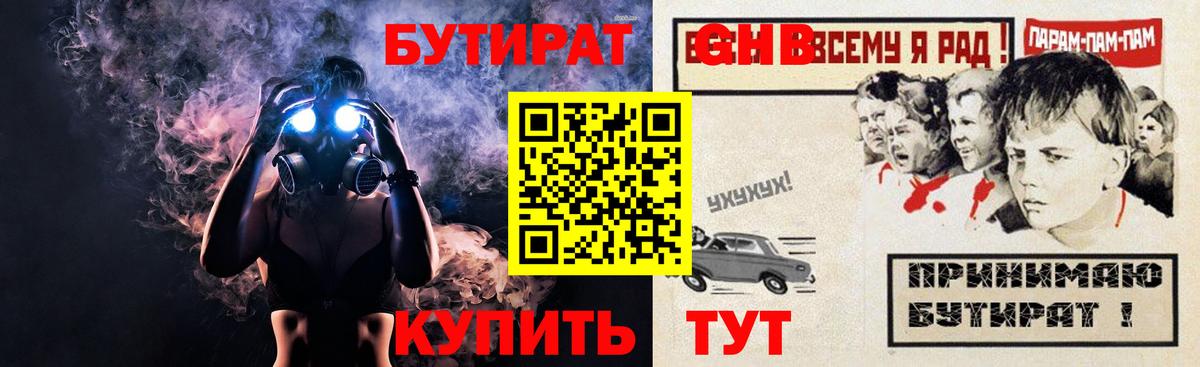 Бутират бутик Менделеевск
