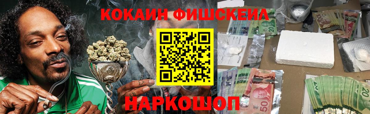 КОКАИН Боливия  Кокаин FishScale  Менделеевск  Cocaine  Вход с VPN 
