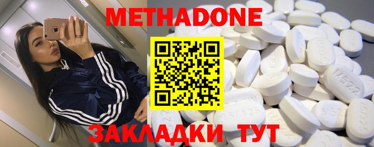 Метадон кристалл Менделеевск