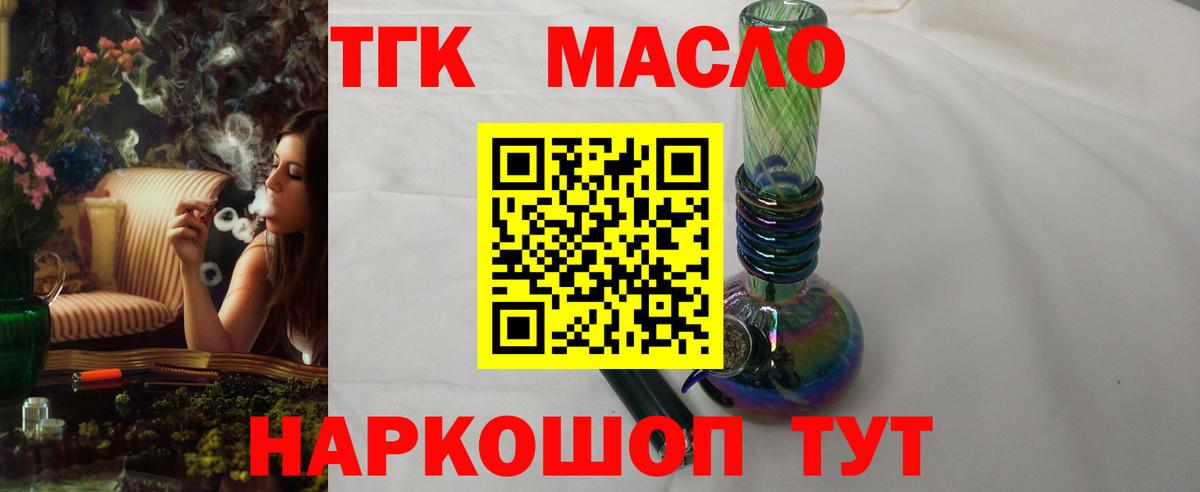 ТГК гашишное масло Менделеевск